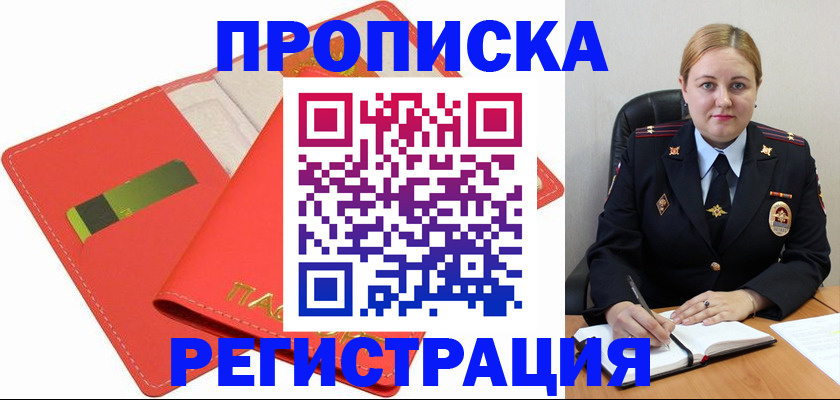 прописка от собственника в Буинске