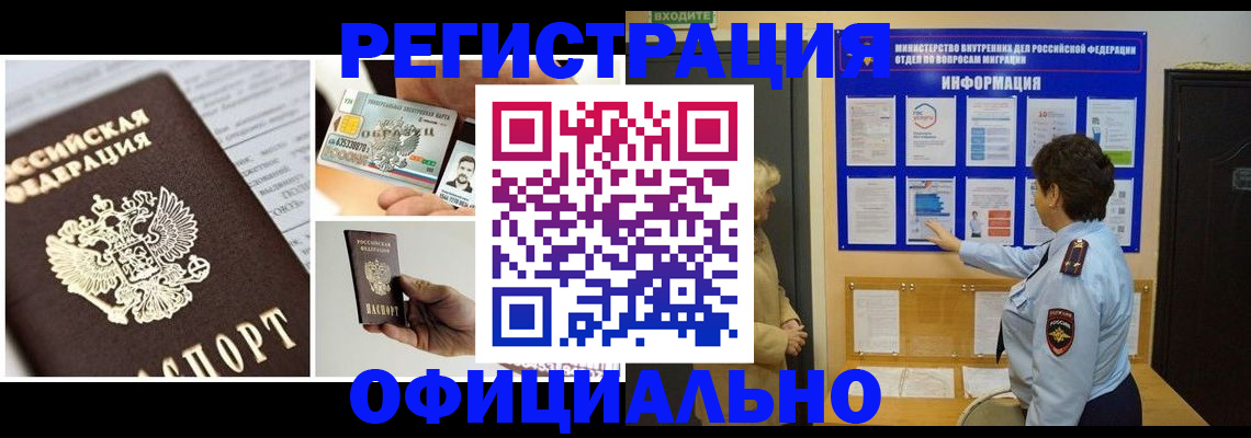 временная регистрация недорого в Буинске