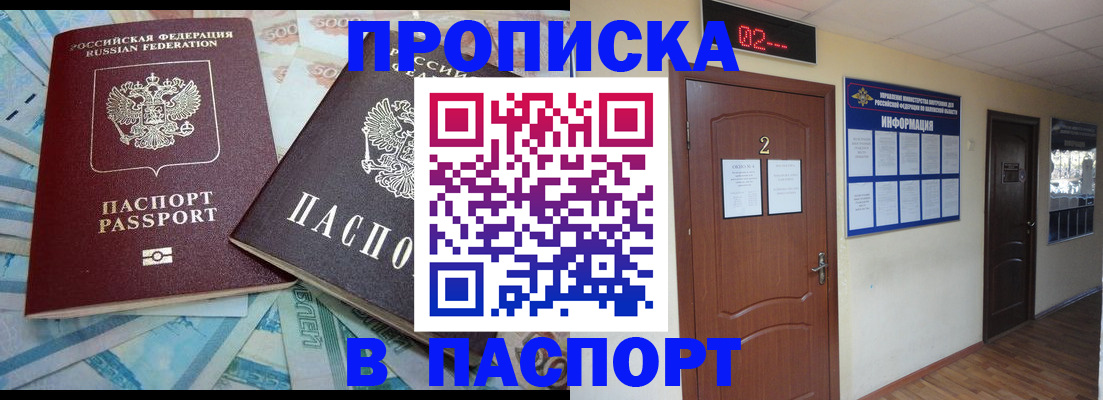 временная регистрация купить в Буинске