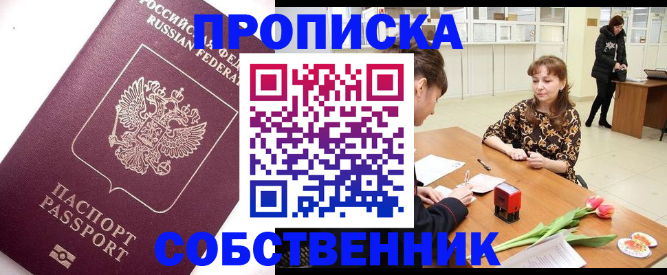 прописка штамп в Буинске